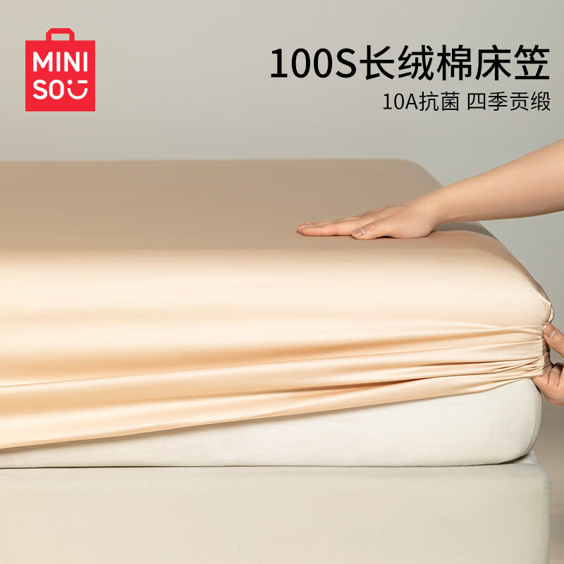 名创优品（MINISO）纯棉床笠1.8米x2米 全棉床笠罩床垫保护套被单枕套三件套 全棉-香槟 90cm*200cm 单床笠