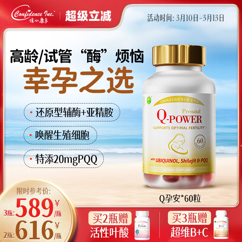 Confidence USA信心康乐辅酶Q10还原型备孕200mg美国进口coq10含PQQ改善卵子质量 Q-孕安 1瓶装