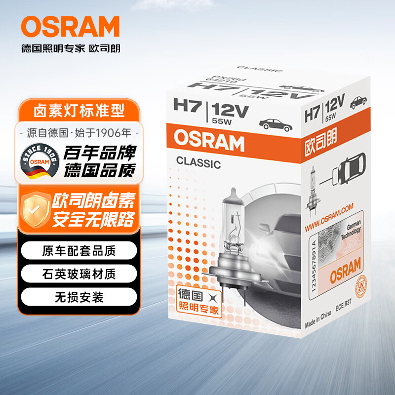 欧司朗（OSRAM）汽车灯泡  大灯近光灯远光灯卤素灯 H7 标准型 12V  (单支装)