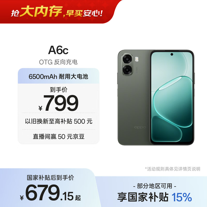 OPPO A6c 6GB+128GB 橄榄绿 6500mAh耐用大电池 IP64级生活防水 老年人智能手机 新品上市 国家补贴