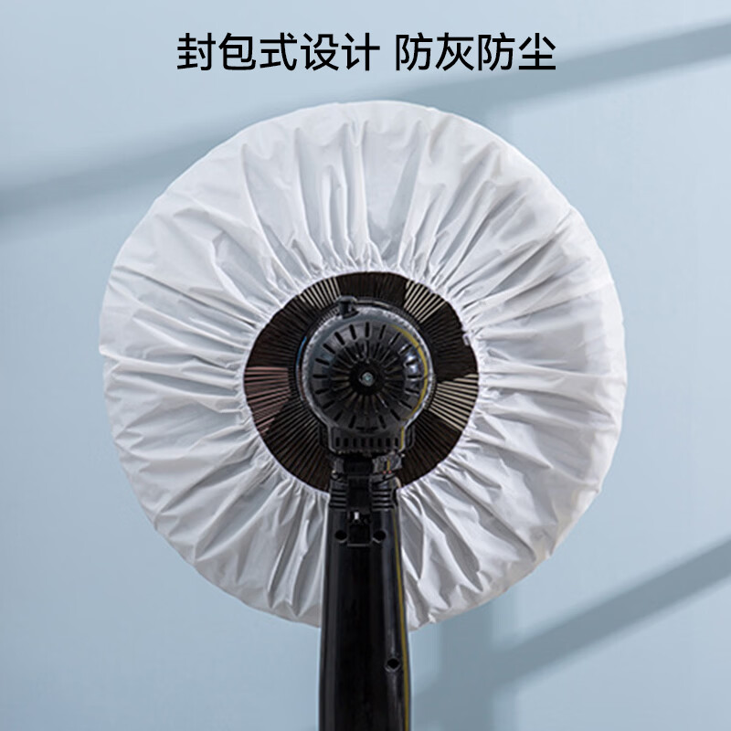 华生（Wahson）电风扇 台扇 家用风扇宿舍卧室台风扇客厅办公室节能省电摇头电扇学生床头电风扇 风扇罩松紧带款【颜色随机发】