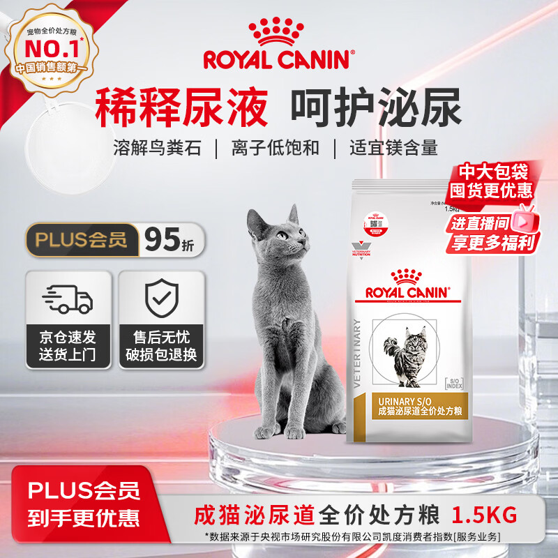 皇家泌尿道处方猫粮LP34稀释尿液溶解鸟粪石猫泌尿道全价处方粮1.5KG