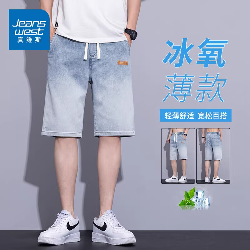 真维斯（Jeanswest）牛仔裤男士夏季冰氧薄款宽松直筒舒适百搭夏天清爽五分短裤 589浅蓝色 M