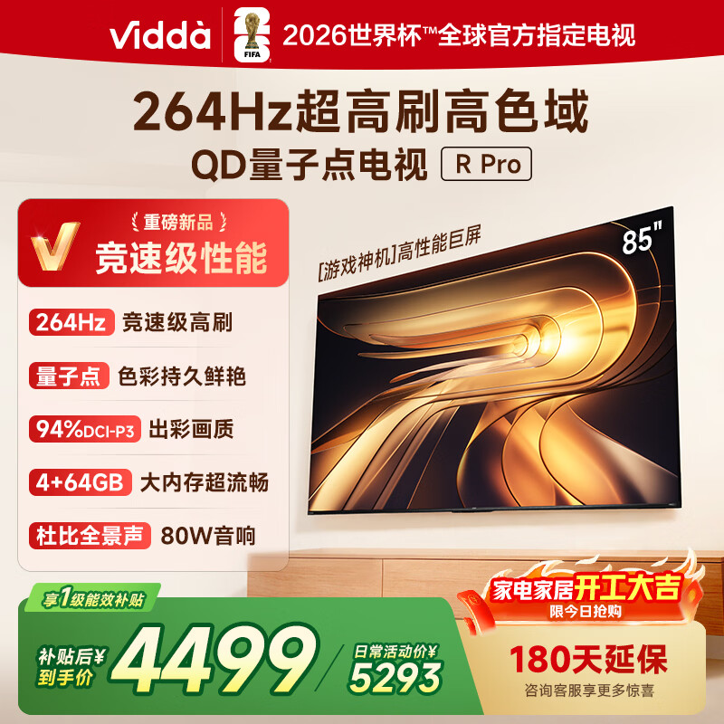 Vidda ���� R Pro 85Ӣ����� 85VR1Q-PRO 3824.15Ԫ