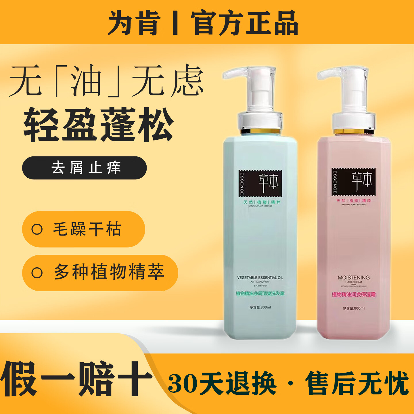为肯草本植物精油去屑止痒洗发水清爽保湿烫染滋润护发素植萃修护 植物精油润发保湿霜护发素2瓶 800mL