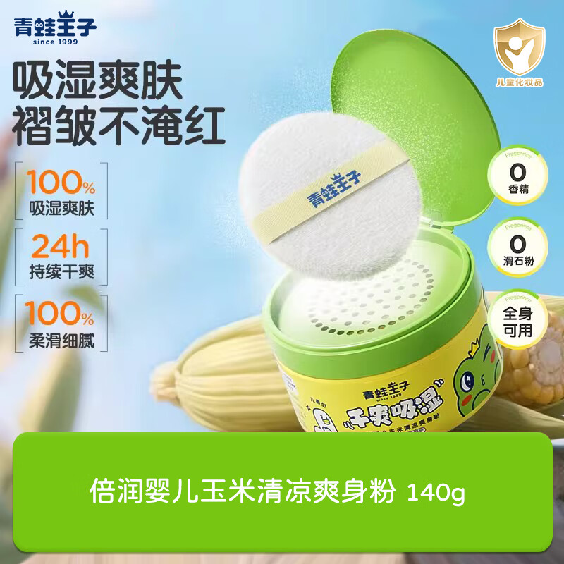 ��������Ӥ������ˬ���۱���������ר�û�����ͯ�º���ʪ���ӷ�ȫ��ͨ�� ��0��ʯ�ۡ�Ӥ������ˬ����140g 16.9Ԫ