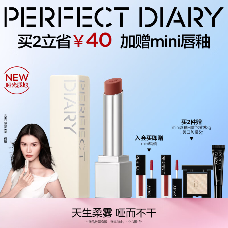 完美日记（PERFECT DIARY）【何穗同款】第三代仿生膜精华哑光口红柔雾不干生日礼物