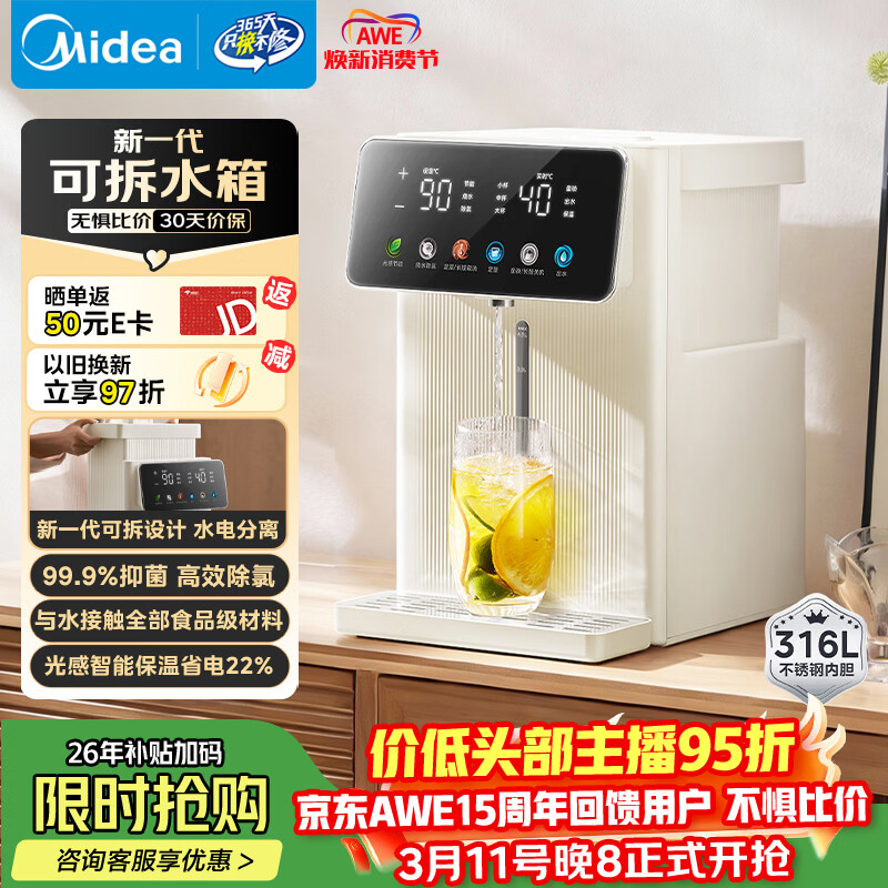 美的（Midea）小魔方电热水瓶饮水机食品级316L热水壶新款全自动断电智能保温恒温一体可拆家用大容量母婴20FPro