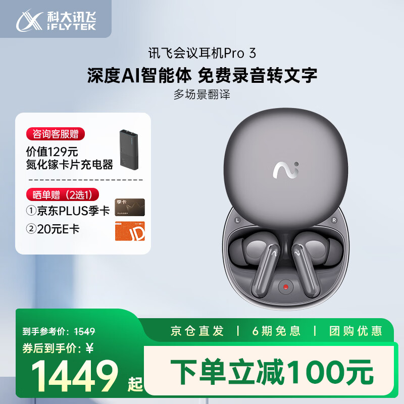 科大讯飞AI翻译会议耳机 智能降噪蓝牙耳机 Pro3星辰灰 会议纪要 录音耳机 翻译耳机翻译机 适配苹果华为