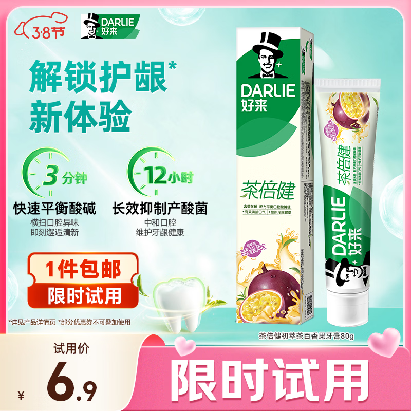 好来（DARLIE）(原黑人)茶倍健初萃茶百香果牙膏80g平衡酸碱