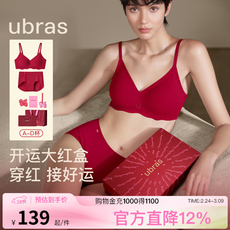 ubras妇女节礼物刘雯同款26无尺码大红盒本命年结婚礼物文胸女内衣运 本命年礼盒套装 | 加赠小马挂件 均码 背勾款(A-C杯100-130斤)