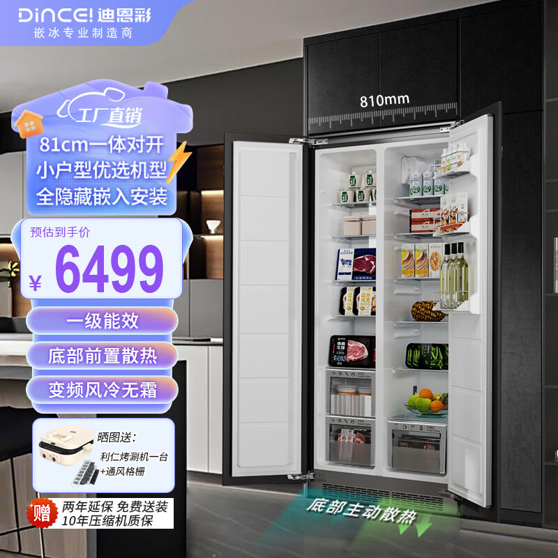 迪恩彩400升全嵌入式冰箱 隐藏式橱柜一体800宽底部散热零嵌入超薄对开门一级能效变频风冷 全嵌 400WQB 对开门
