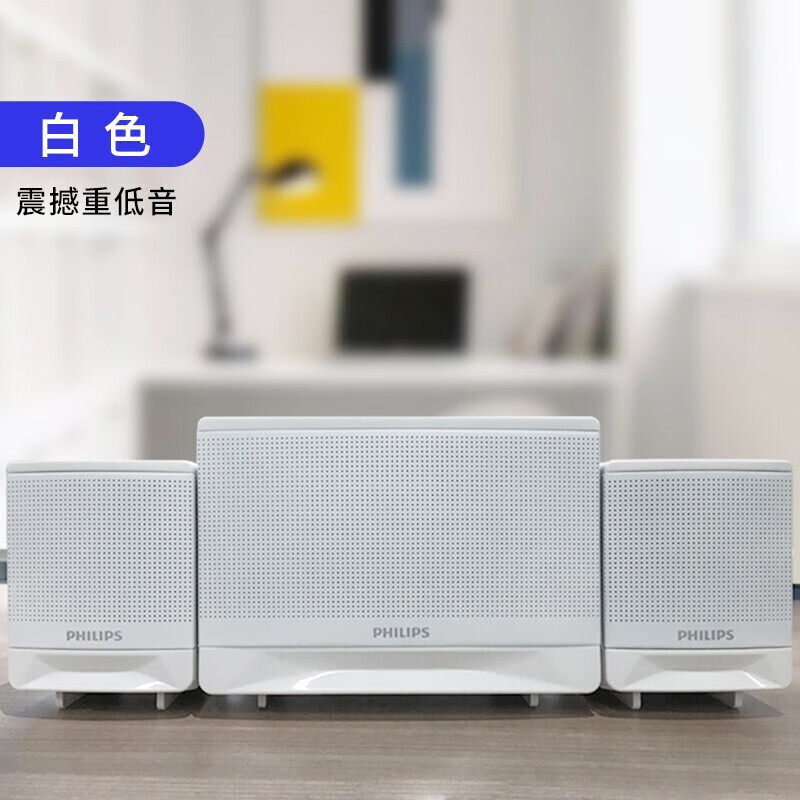 飞利浦（PHILIPS） 电脑音响家用低音炮台式机笔记本usb小音箱手机音响超重低音炮迷你音响USB2.1 白色