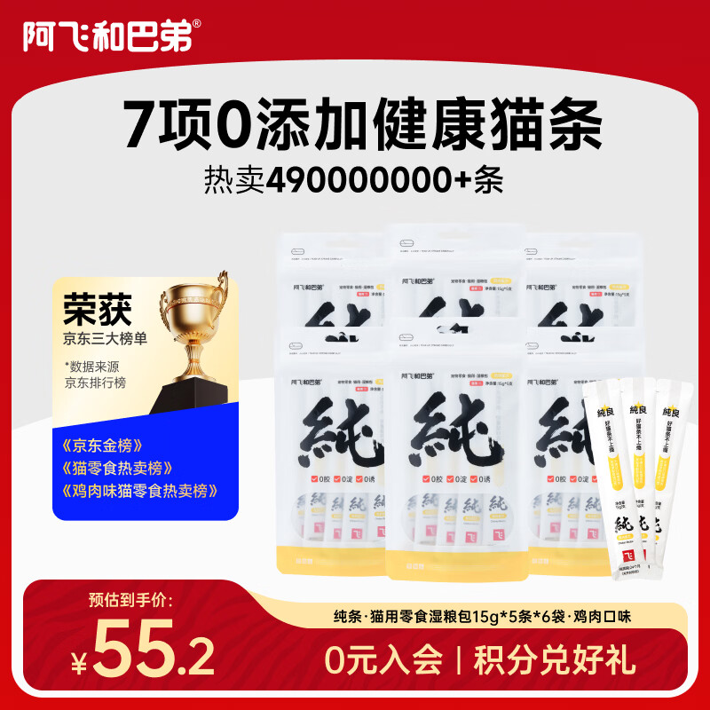 阿飞和巴弟猫条猫零食成猫幼猫通用补水零淀粉零胶质无诱食剂纯肉猫条非罐头 【共30支】鸡肉配方15g*5支*6袋