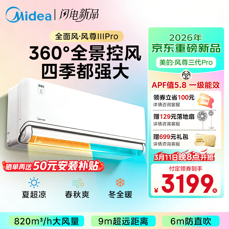 ���ģ�Midea���յ��һ�1.5ƥȫ����¿��ļ��յ���������pro��һ����Ч��Ƶ˫�Ŵ�ͭ���Ծɻ��¼ҵ粹�� ���� ����Pro ��1.5ƥ 3761Ԫ