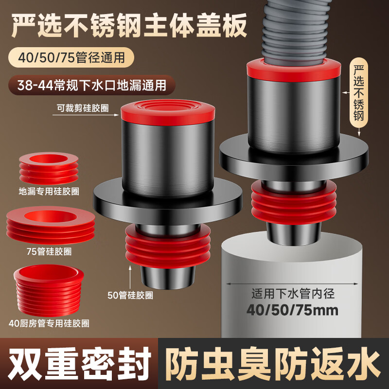 Jeonestan304不锈钢防返臭密封塞圈厨房洗菜盆下水管道排水堵臭味止逆神器 【40/50/75管】枪灰色不锈钢防臭塞-2个装.