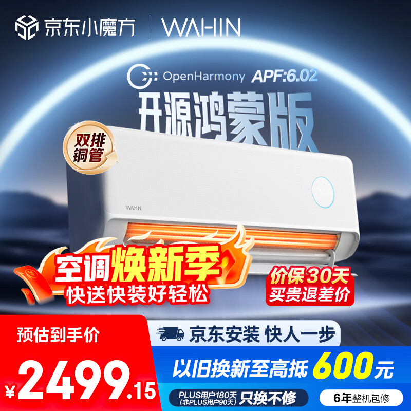 华凌空调 神机二代Pro开源鸿蒙版 大1.5匹一级能效双排铜管智能变频挂机 国家补贴KFR-35GW/N8HE1ⅡPro