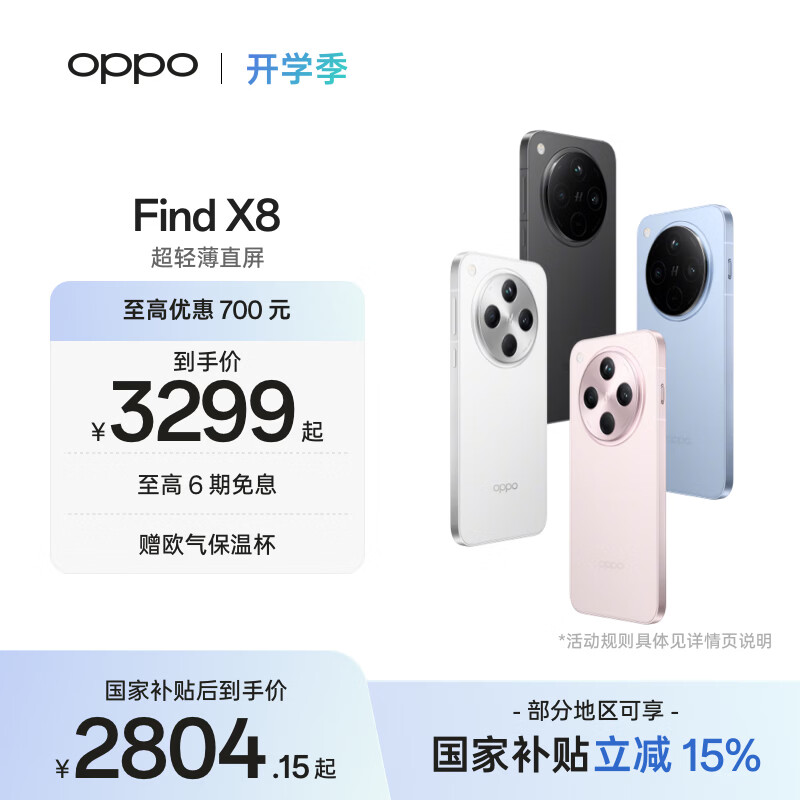 OPPO Find X8 5G�콢�ֻ� ����9400 12GB+256GB ����� �������� ���ᱡֱ�� 2804.15Ԫ(������)