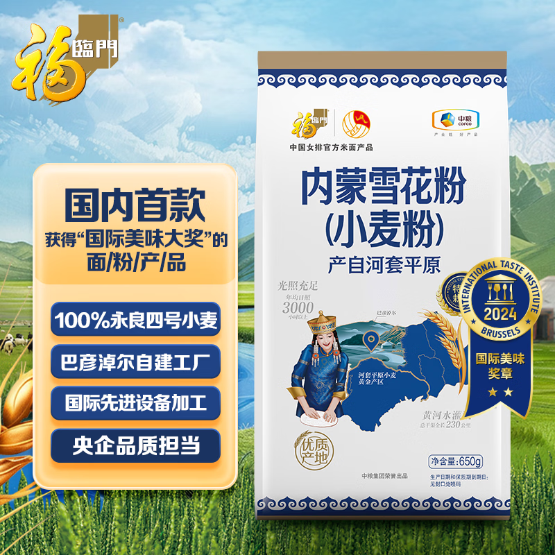 福临门面粉 河套平原雪花(小麦粉) 中筋面粉 1.3斤(新老包装更替)