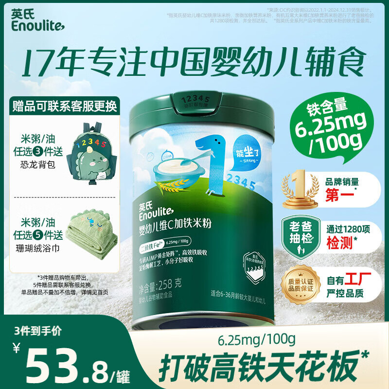 英氏婴幼儿高铁米粉糊维C加铁原味258g宝宝辅食低敏6-12个月老爸抽检