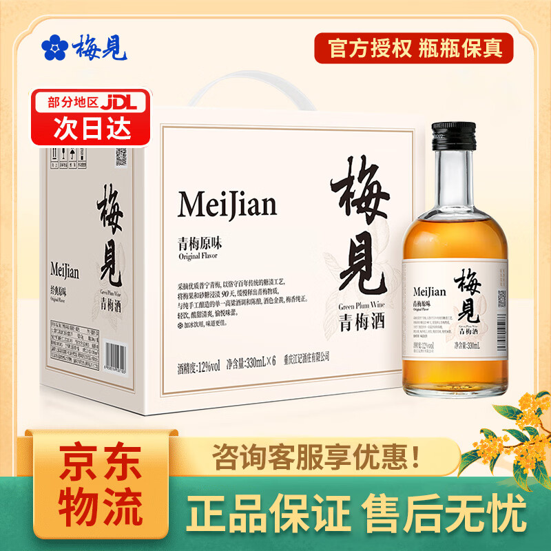 ÷����÷�� 12�ȵͶ�÷�Ӿ� ΢����ζ��� ������ ÷��ζ330mL*6ƿ���䡾���������� 149Ԫ