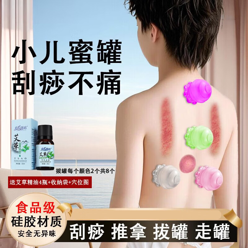 汁寒磐小儿刮痧硅胶蜜芽罐家用拔罐按摩器吸痧硅胶罐小儿童推拿拇指拔罐 穴位图收纳袋 每个颜色2个【共8个】艾草精油4个
