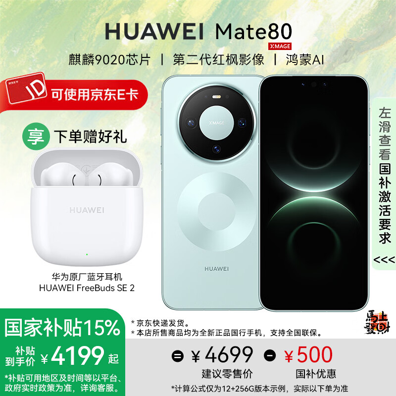 ��Ϊ��HUAWEI��Mate 80 �ֻ� ���µ��ͻ�Ϊ���߶���+���Ҳ���500Ԫ�� ��ɼ�� 12GB+256GB 3999Ԫ