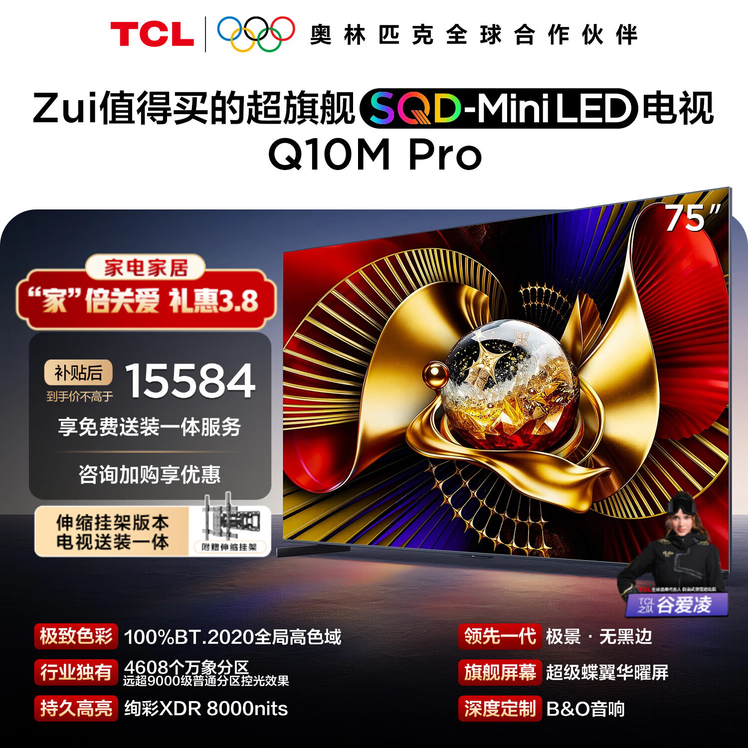 TCL电视 75Q10M Pro 包安装【伸缩挂架送装一体】75英寸 SQD-Mini LED 100%全局高色域 护眼