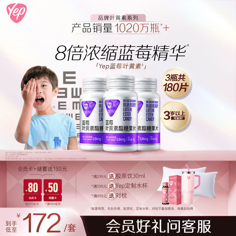 汤臣倍健Yep[丞磊同款]蓝莓叶黄素酯糖果60片*3瓶儿童青少年成人3岁以上