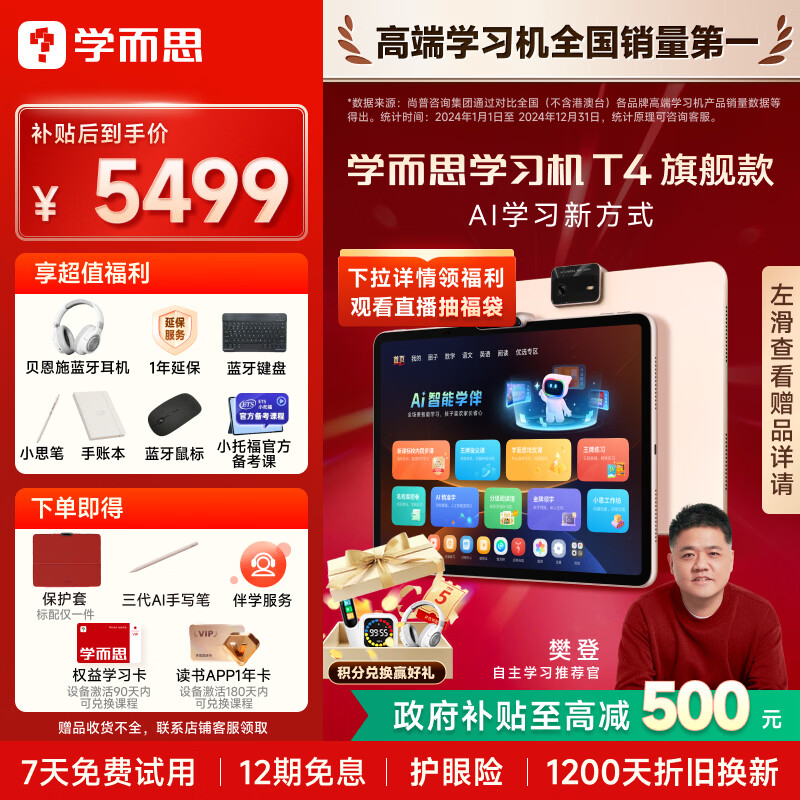 学而思学习机T4 小思AI老师1对1三种智能学习场景纸屏互动学习平板全学段 13.2英寸 8+256GB 