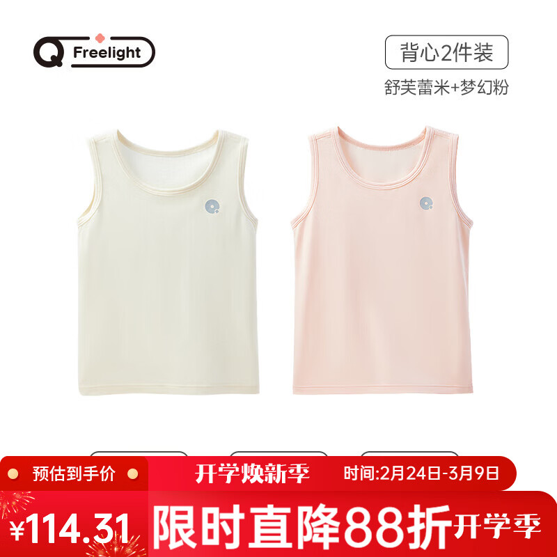Q21儿童背心男童女童宝宝抑菌排汗无袖上衣内穿A类夏季薄款吊带 舒芙蕾米+梦幻粉 【2件换洗更划算】 150
