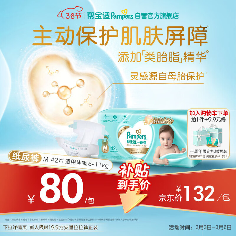 帮宝适护臀级一级帮纸尿裤新生儿婴儿尿不湿添加类胎脂精华超薄透气M42