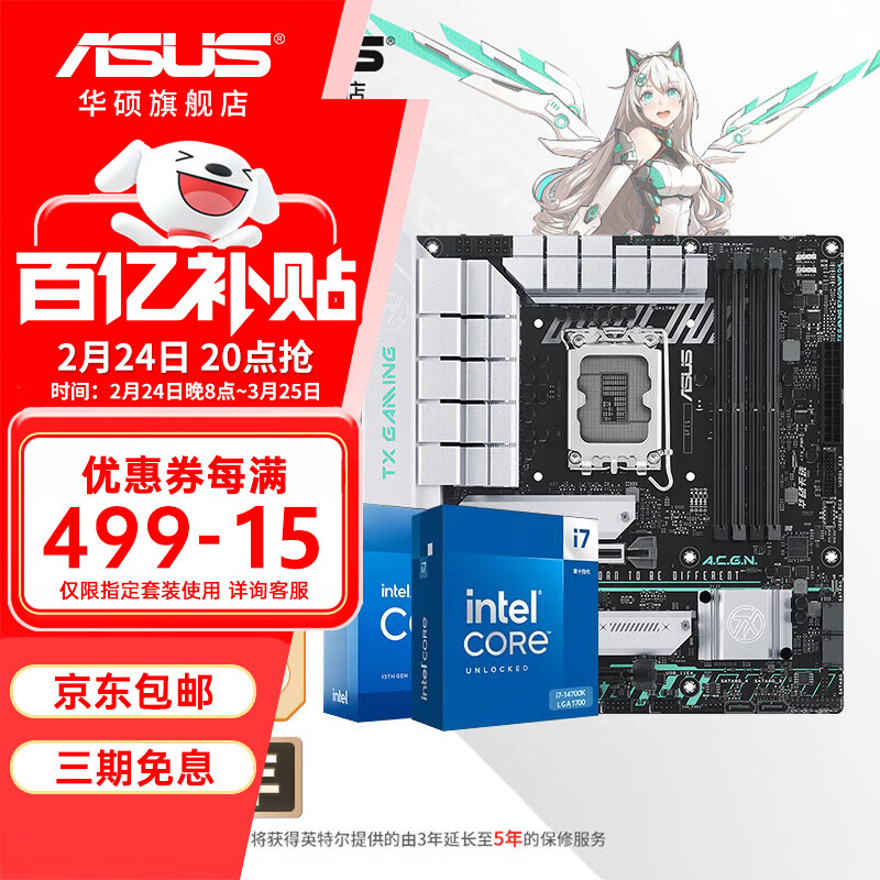 ���ڲ�������˶����� Intel i7 13700kf��u��װ 14700kf B760/Z790����CPU��װ  ��˶ TX B760M WIFI ��ѡD4 Intel��װ I7 14700KF 5099Ԫ