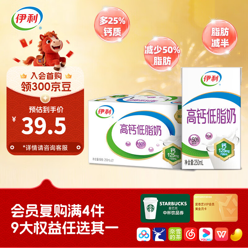 伊利高钙低脂牛奶250ml*21盒整箱 维D加持 脂肪减半 礼盒装12月产
