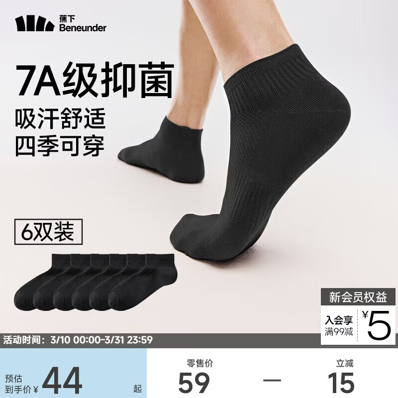 蕉下袜子男士6双装棉质防臭四季短袜吸汗抗菌休闲袜