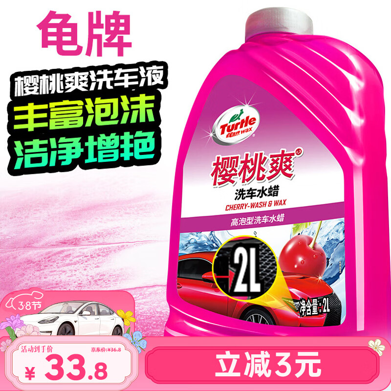 龟牌（Turtle Wax）樱桃爽洗车液(G-400701)2L高泡沫水蜡汽车去污打蜡清洁泡沫清洗剂
