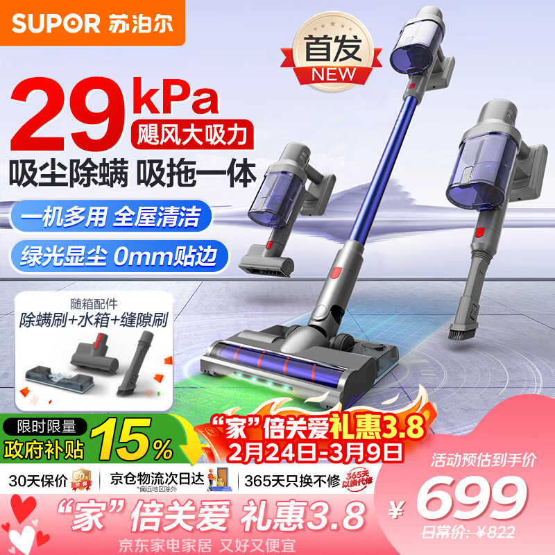 苏泊尔（SUPOR）家用无线手持长续航吸尘器大吸力大功率广角巨幕长距绿光显尘除螨吸拖一体宠物毛发防缠绕C23E