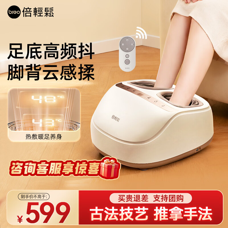 倍轻松（breo） 足疗机足底按摩器足部按摩器脚底脚部按摩仪仿泡脚桶送老年人长辈父母亲送男女朋友生日礼物