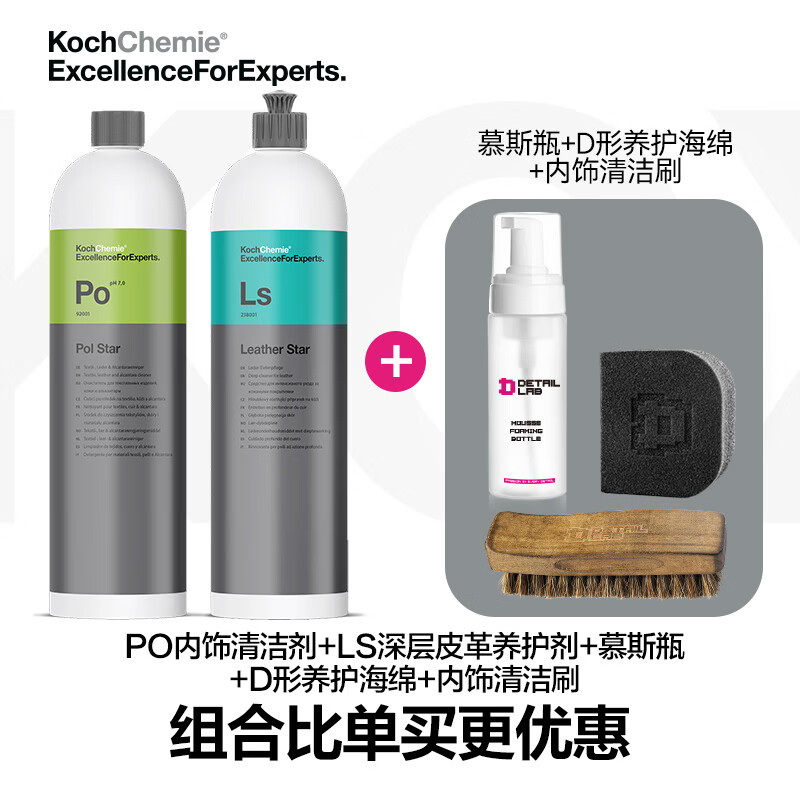 Detail Lab考赫化学PO内饰清洁剂皮革清洗LC汽车真皮座椅中性泡沫清洁免水洗 PO+LS+慕斯瓶DL+D形海绵+内饰刷 京东折扣/优惠券