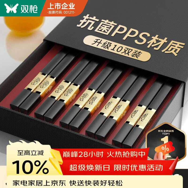 双枪厨房好物抗菌金福合金筷子家用无漆无蜡pps筷餐具套装10双