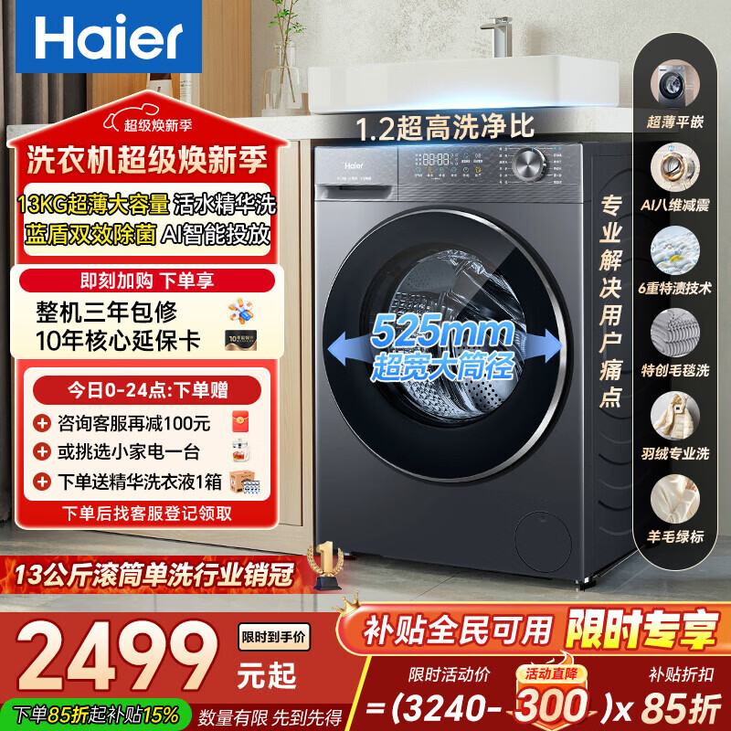 ������Haier����С�컨ϵ��58E��������Ͳϴ�»�ȫ�Զ� ������ƽǶȫ�°�ά���� һ����Ƶ������ �Ծɻ��²��� 26���ذ���Ʒ ��ϴ 13kg ������Ч����ϴ+����Ͷ�� 2398.15Ԫ