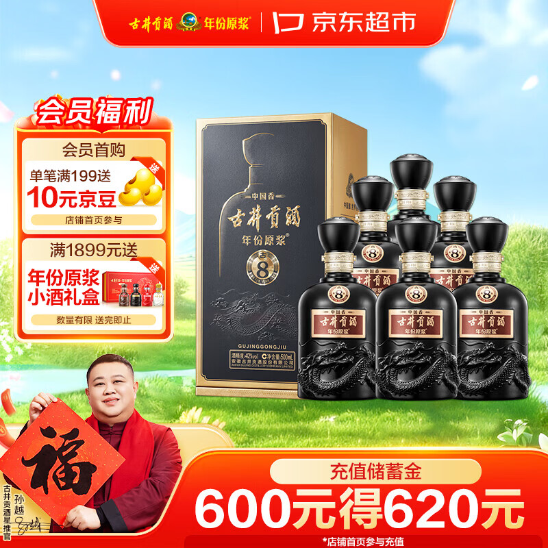 古井贡酒 年份原浆 中国香古8 浓香型白酒 42度500mL*6瓶 整箱装