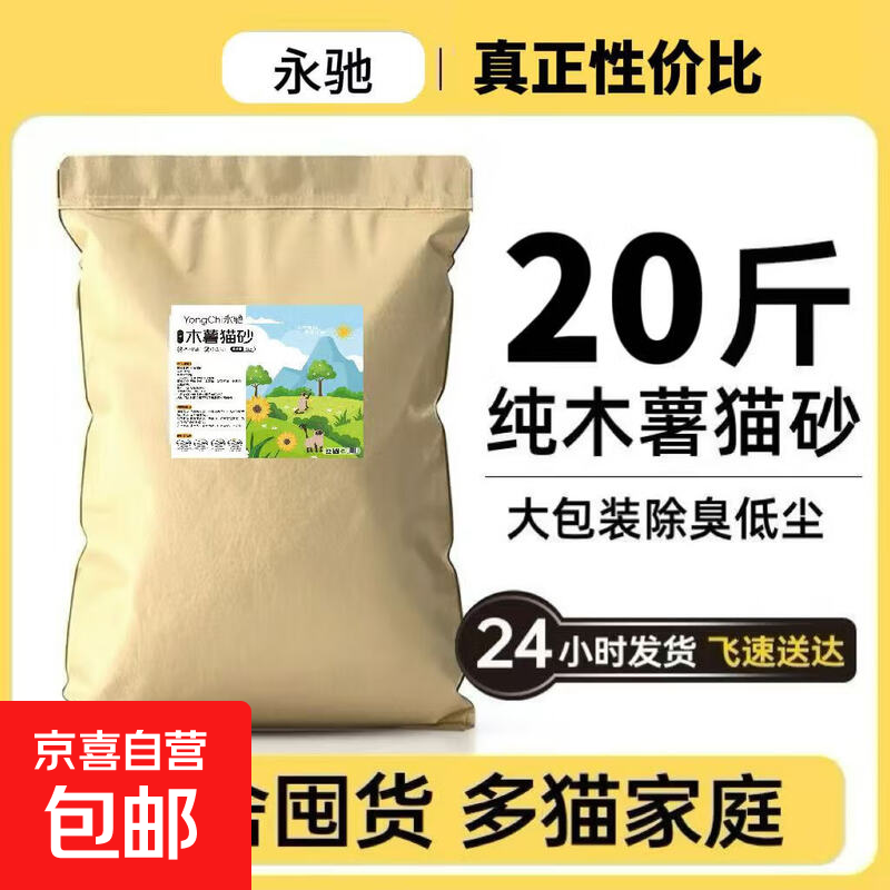 植物木薯猫砂大包装批发工厂直发除臭抑菌不粘底囤货装吸水近无尘 纯木薯猫砂2包共20斤