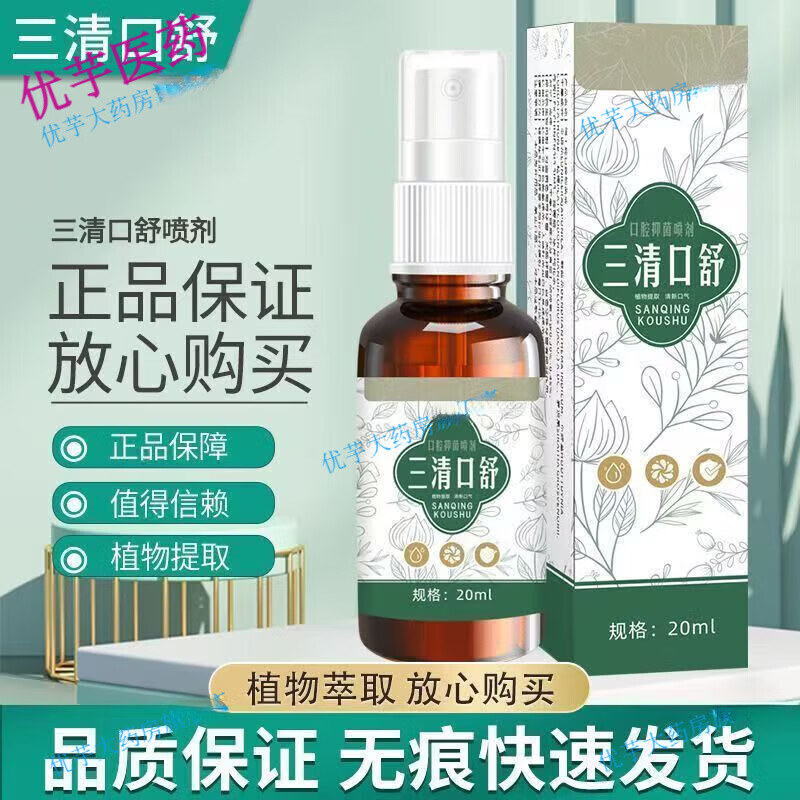 三清口舒喷雾剂润喉护嗓喷雾咽炎舒缓喉咙去口臭口喷口气清新薄荷香 1盒【三清口舒】