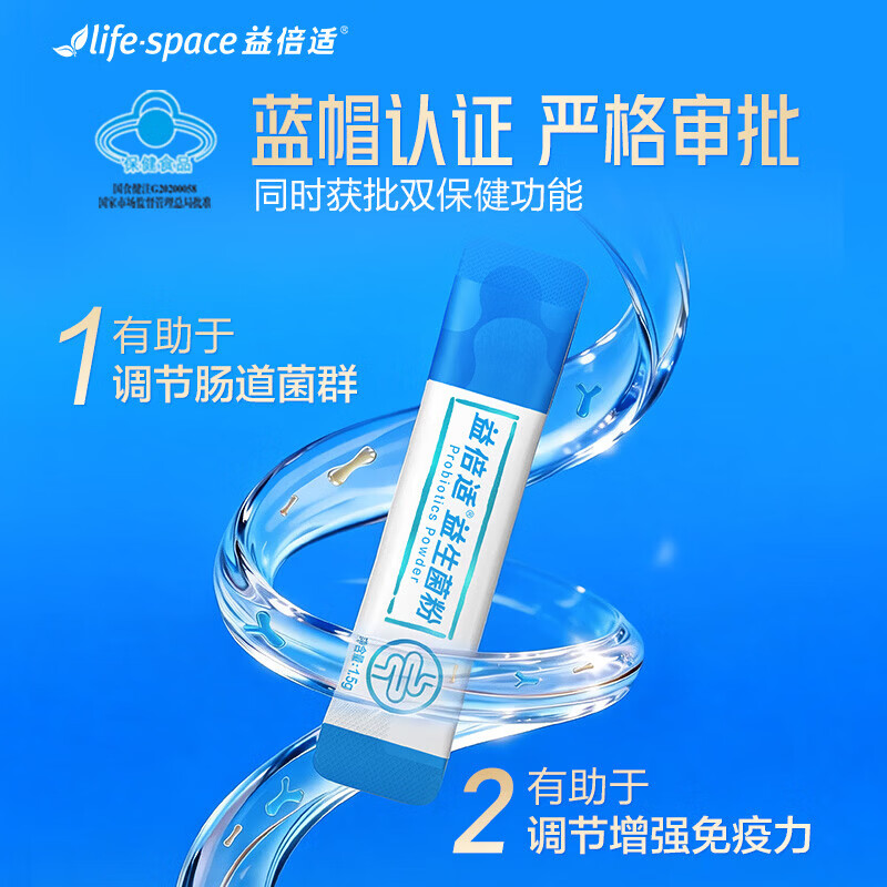 Life Space益倍适【蓝帽1】 益生菌粉 调节肠道菌群 增强免疫力 20袋*1盒