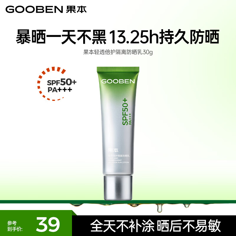 果本防晒霜 军训户外隔离清爽养肤美白防晒乳SPF50+PA+++ 美白防晒乳30g