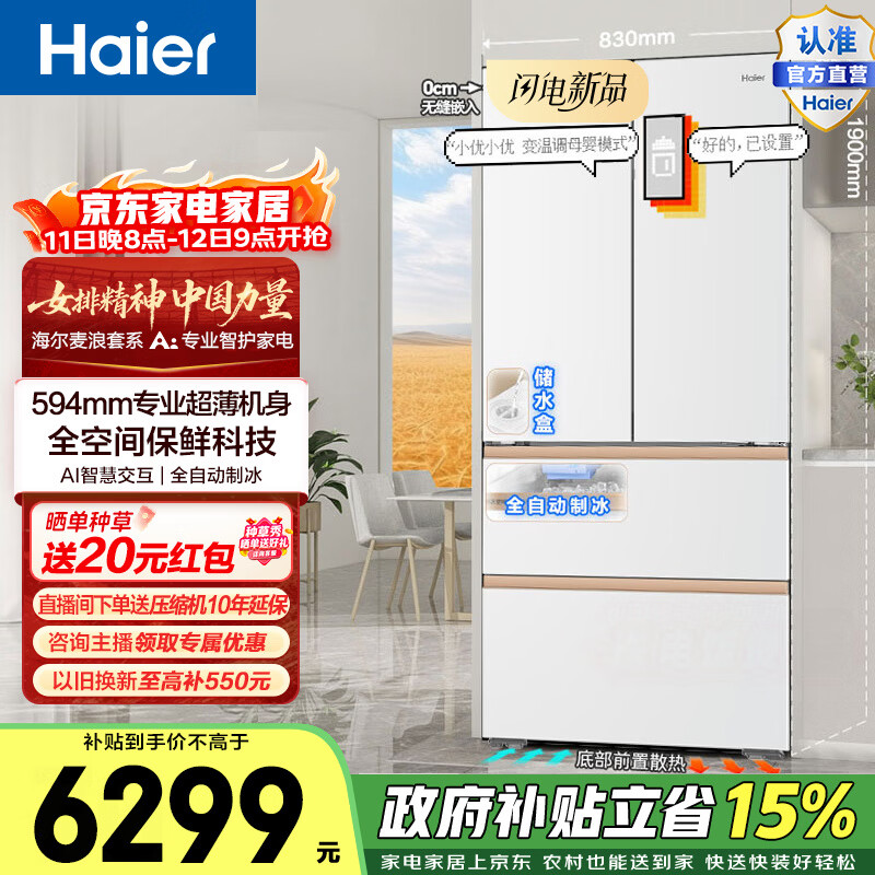 Haier/���� ����512Ultra512�� ��ʽ���� ���� BCD-512WGHFDBGVSU1 7049.1Ԫ