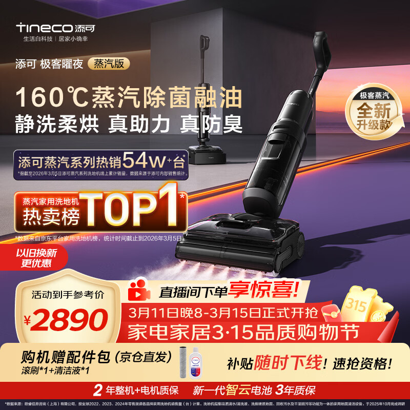 添可极客曜夜蒸汽版AI全向助力【160℃蒸汽除油污 90min续航】0缠毛躺平蒸汽洗地机吸拖一体扫地机器人