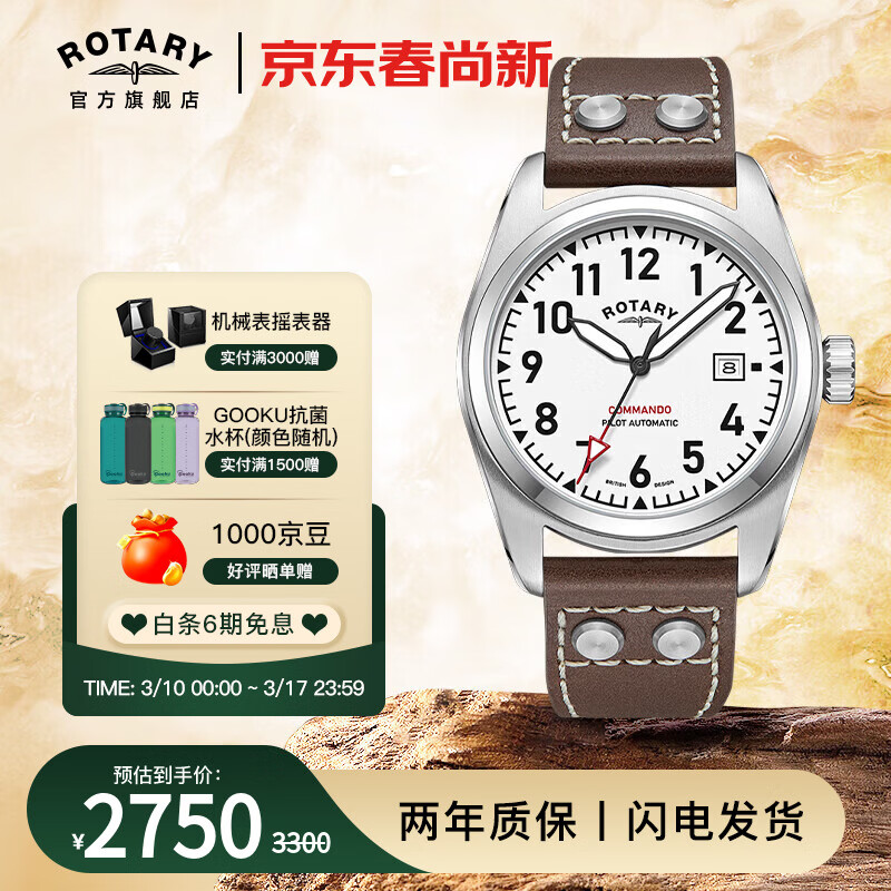 劳特莱（Rotary）英国 突击队系列男表自动机械手表飞行员欧美男士腕表生日礼物 GS05470/18 京东折扣/优惠券