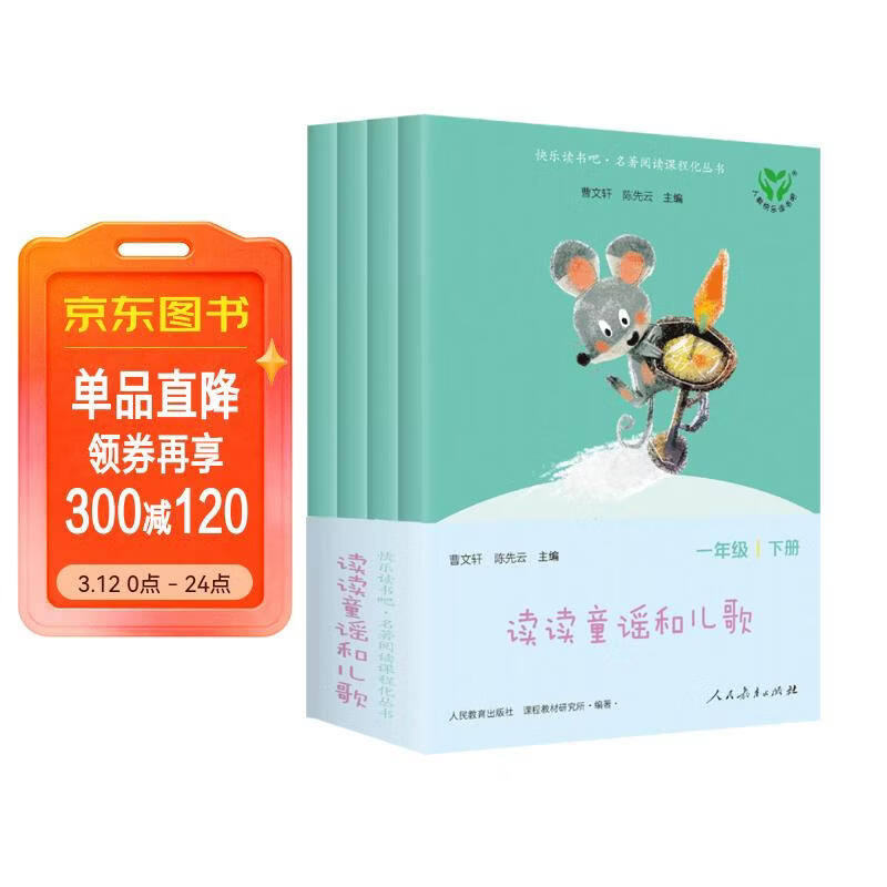 ����ͯҥ�Ͷ��裨�����棩 �˽̰���ֶ���� һ�꼶�²���װ����4�ᣩ��2025���°�̲�����ʹ�ã�����Ƶ��Դ�� 81.3Ԫ��5��(��16.26Ԫ/��)